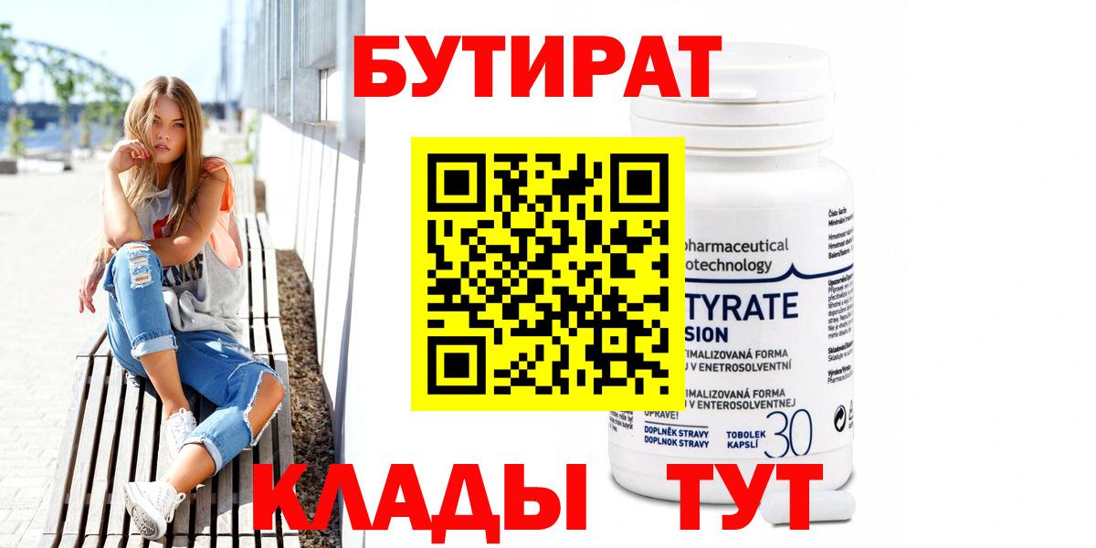 Бутират вода  Вход с VPN  Артём 