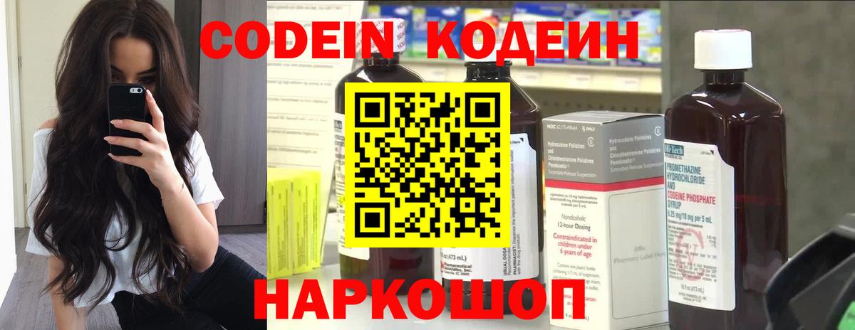 Codein Purple Drank Артём