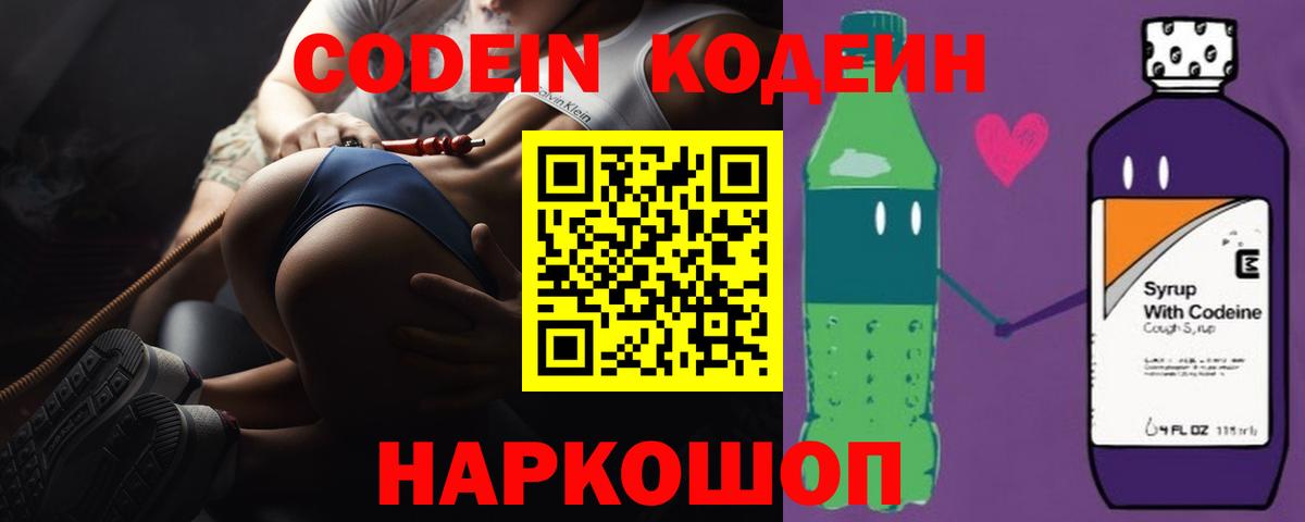 Codein напиток Lean (лин)  Codein напиток Lean (лин)  Вход с VPN  Артём 